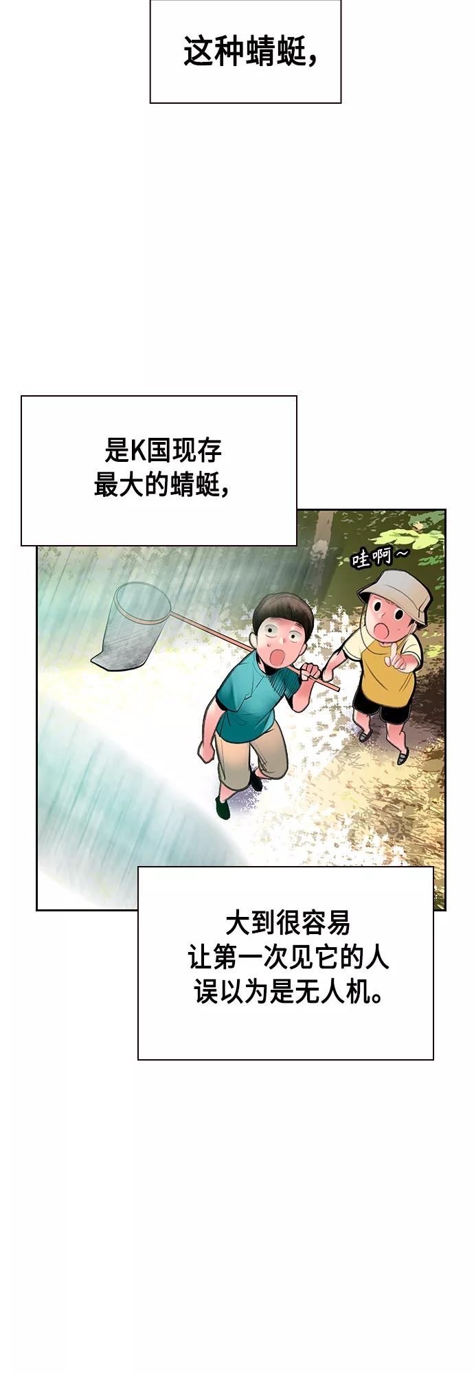 《丛林果汁》第65话 第56页