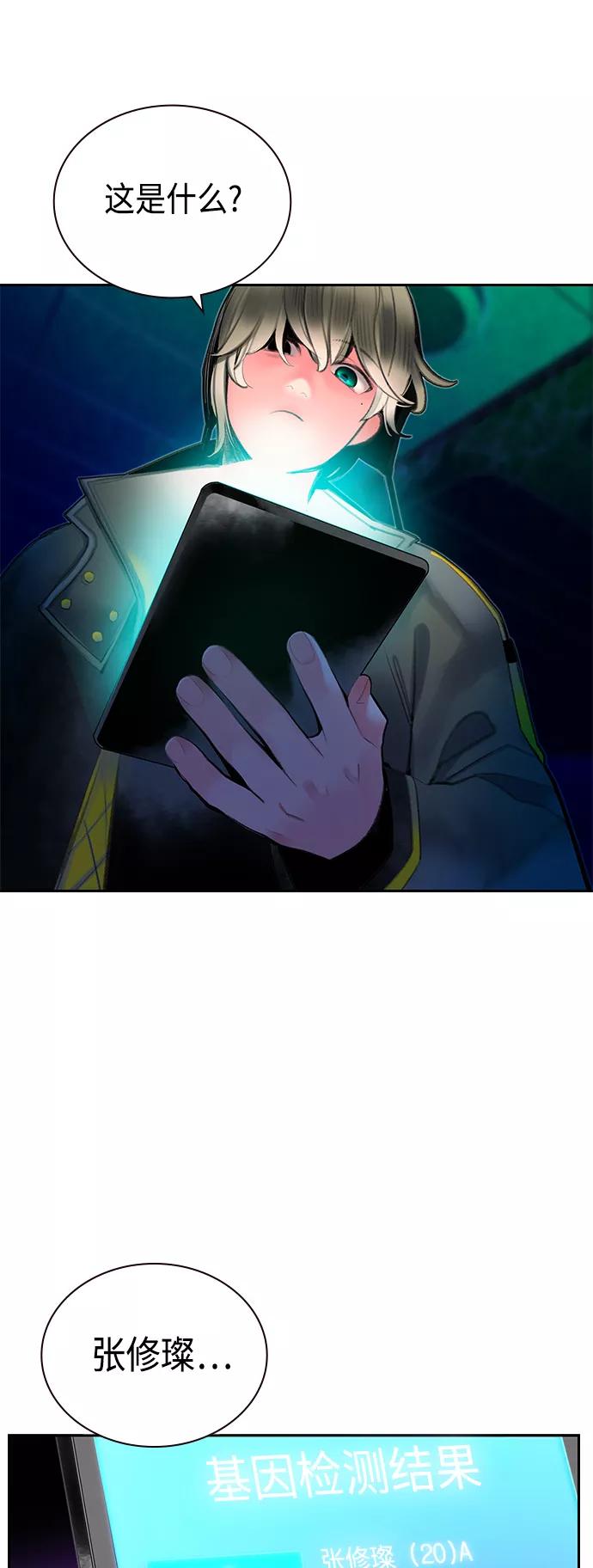 《丛林果汁》第65话 第29页