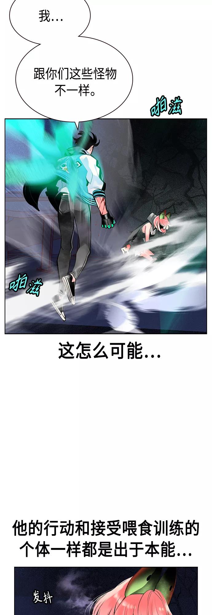 《丛林果汁》第65话 第59页