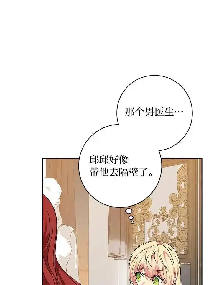 公爵夫人的秘密执笔 67.求助的客人 第81页
