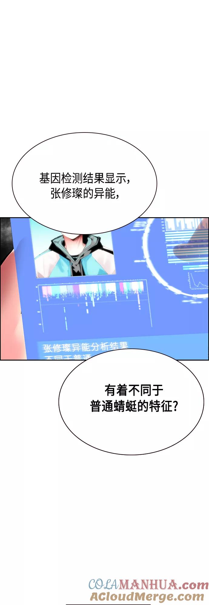《丛林果汁》第65话 第55页