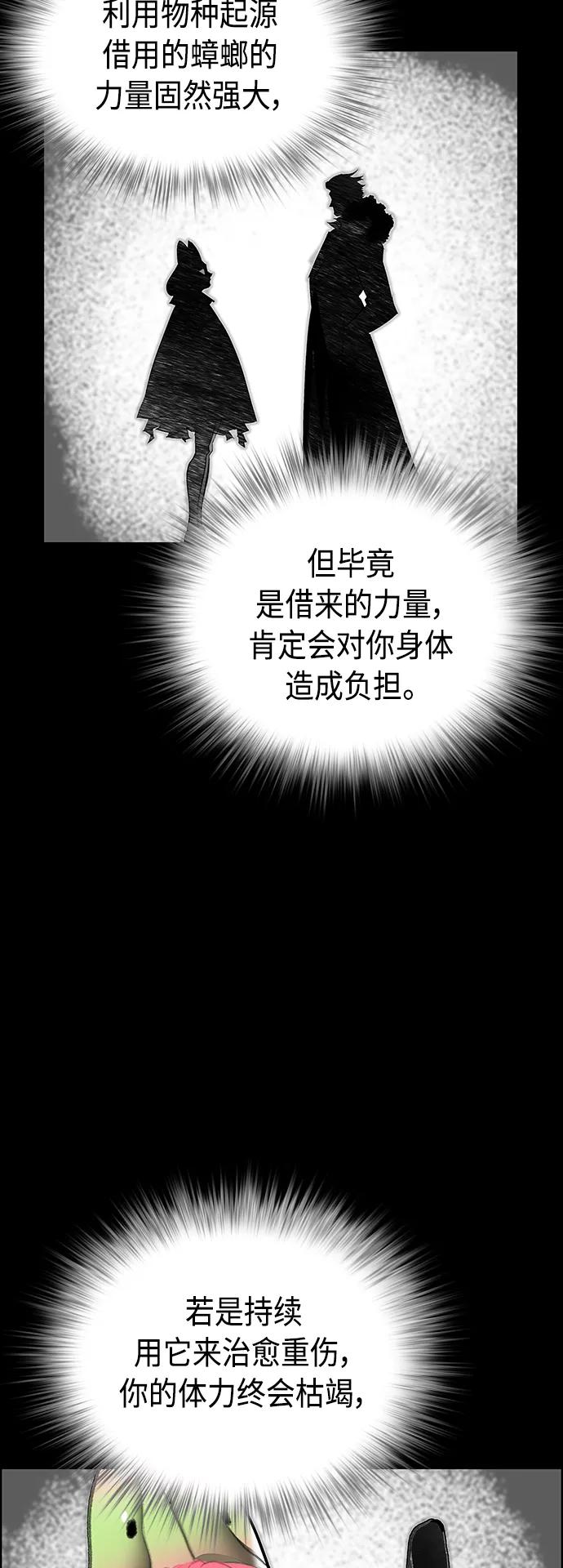 《丛林果汁》第66话 第23页