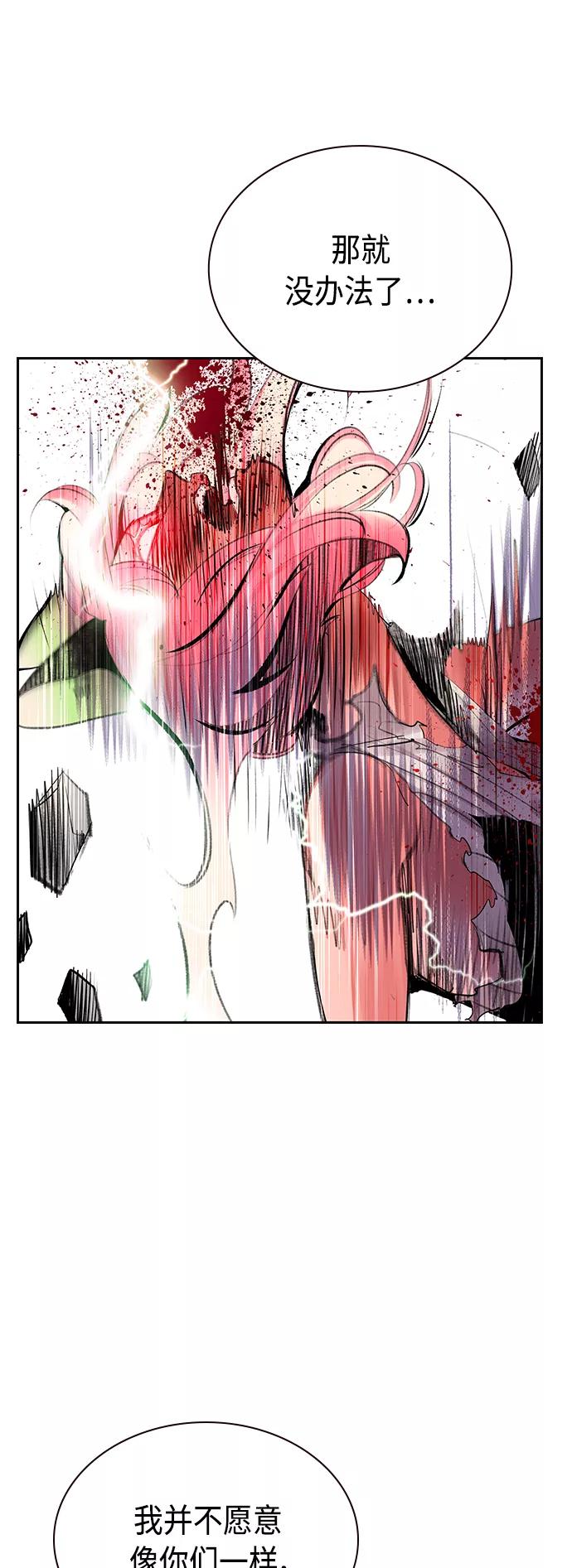 《丛林果汁》第66话 第53页