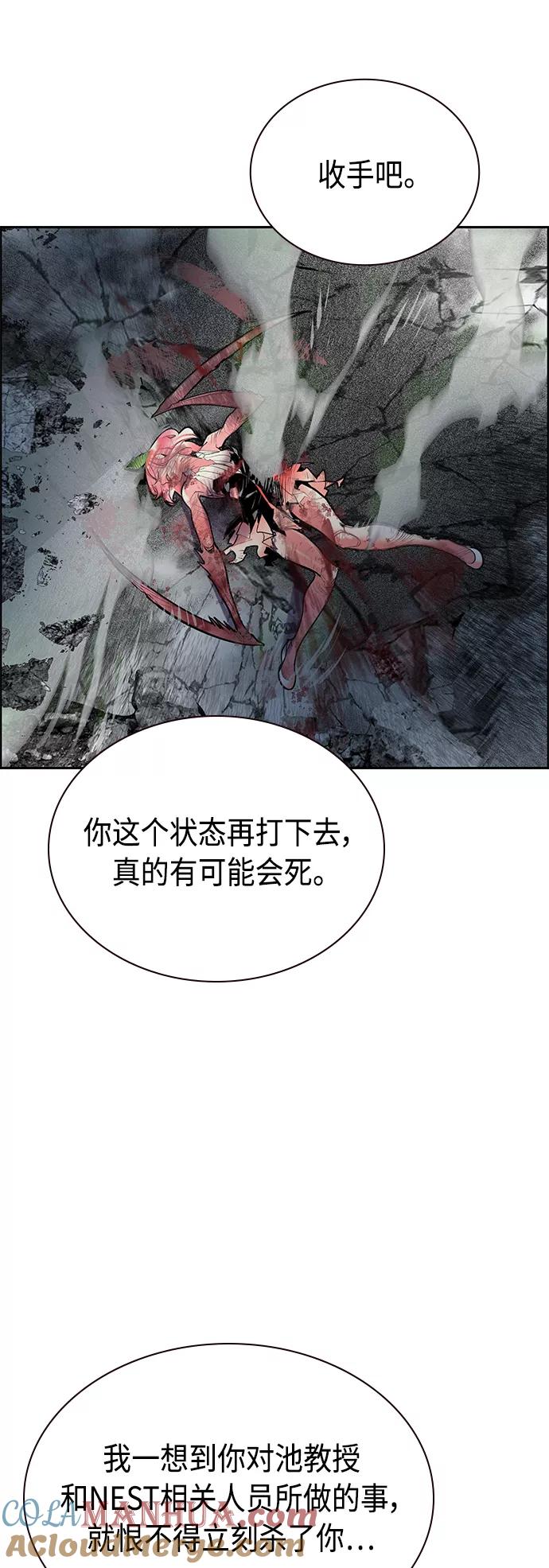 《丛林果汁》第66话 第43页