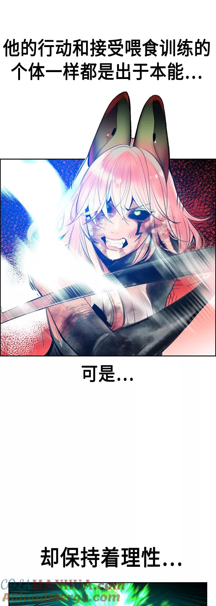 《丛林果汁》第66话 第4页