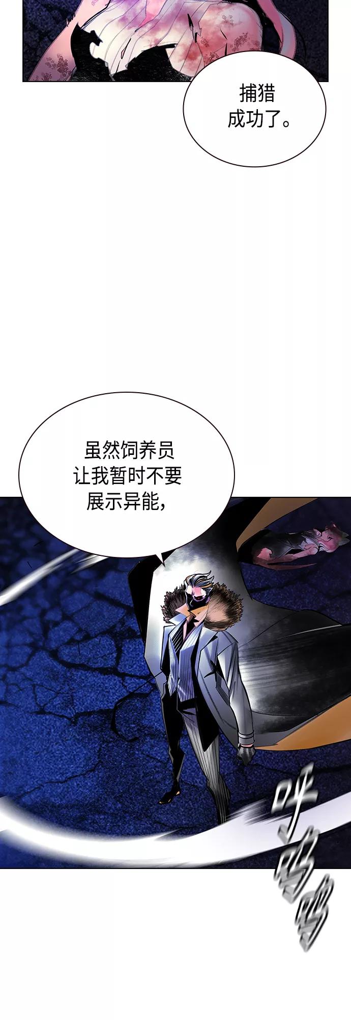 《丛林果汁》第67话 第8页