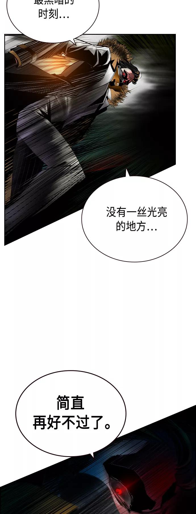 《丛林果汁》第67话 第29页