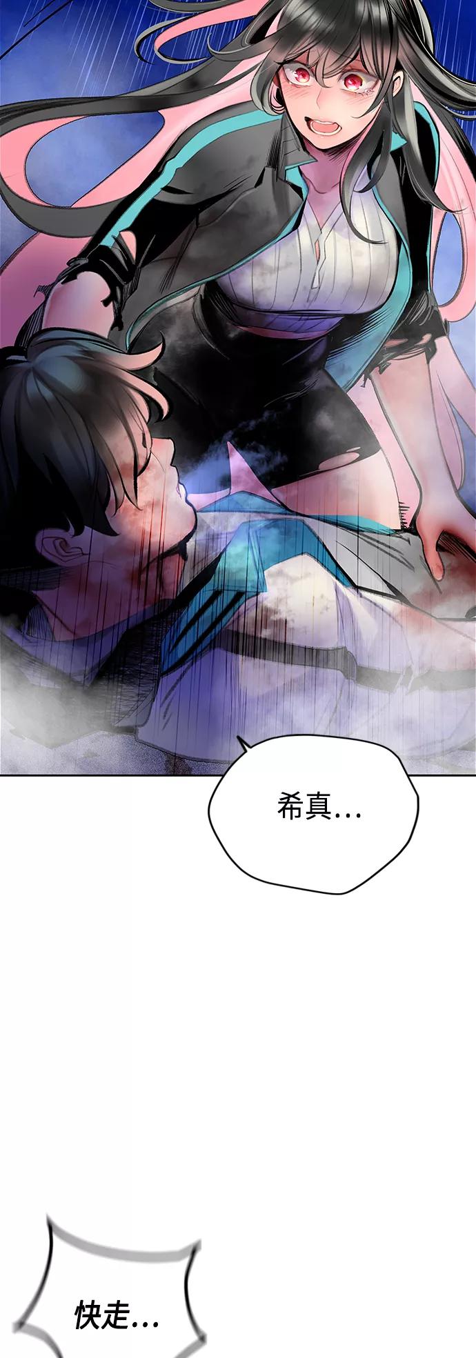 《丛林果汁》第67话 第53页
