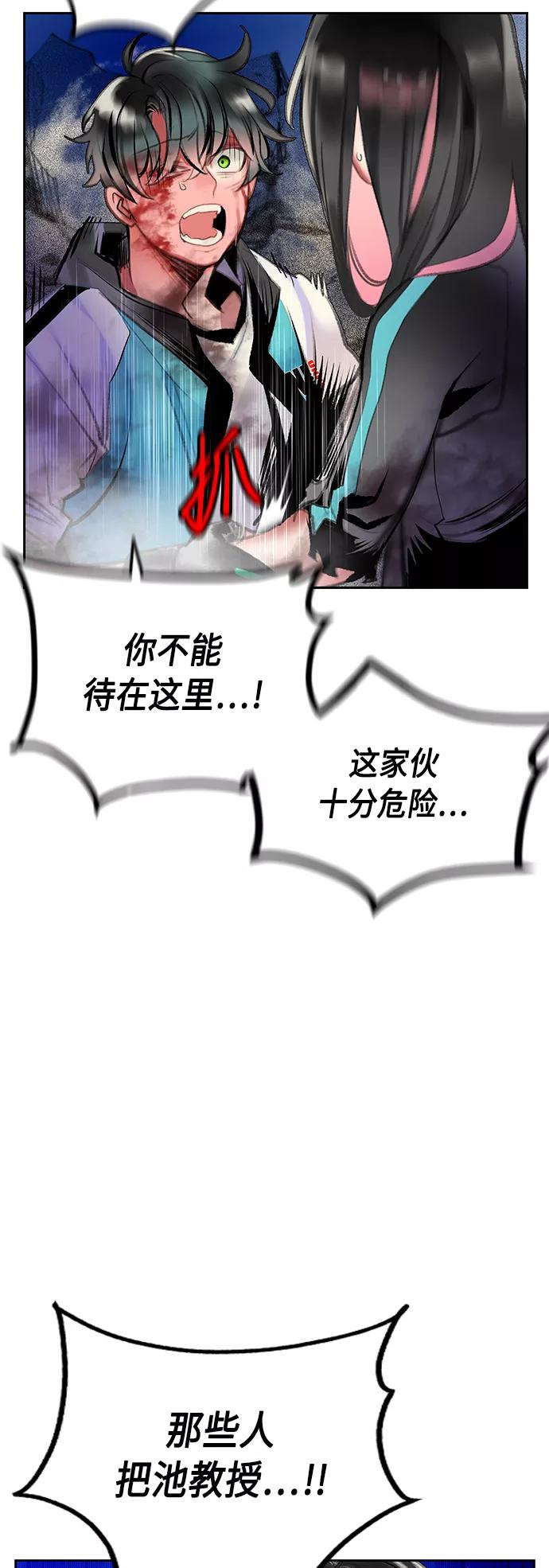 《丛林果汁》第67话 第54页