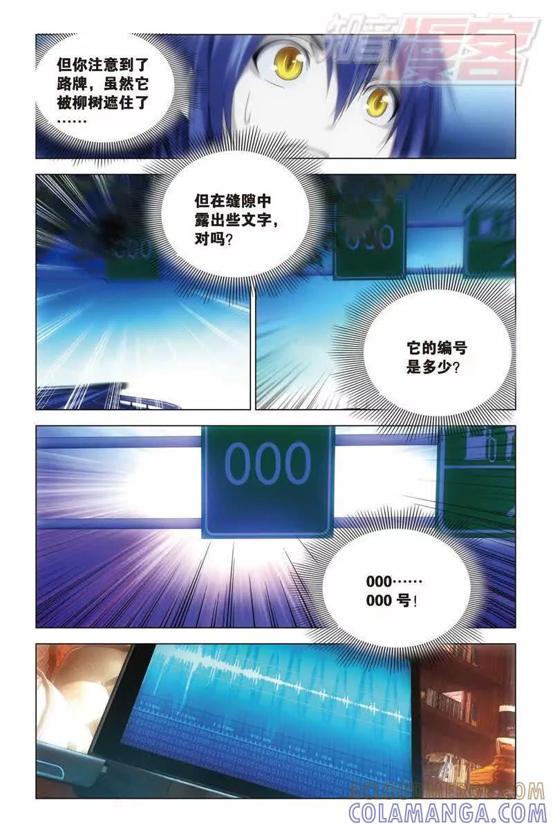 《龙族2》29上 第3页