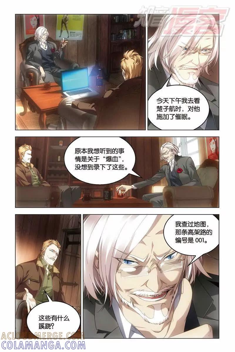 《龙族2》29上 第4页