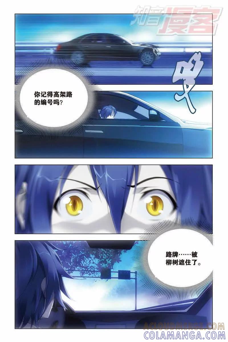《龙族2》29上 第2页