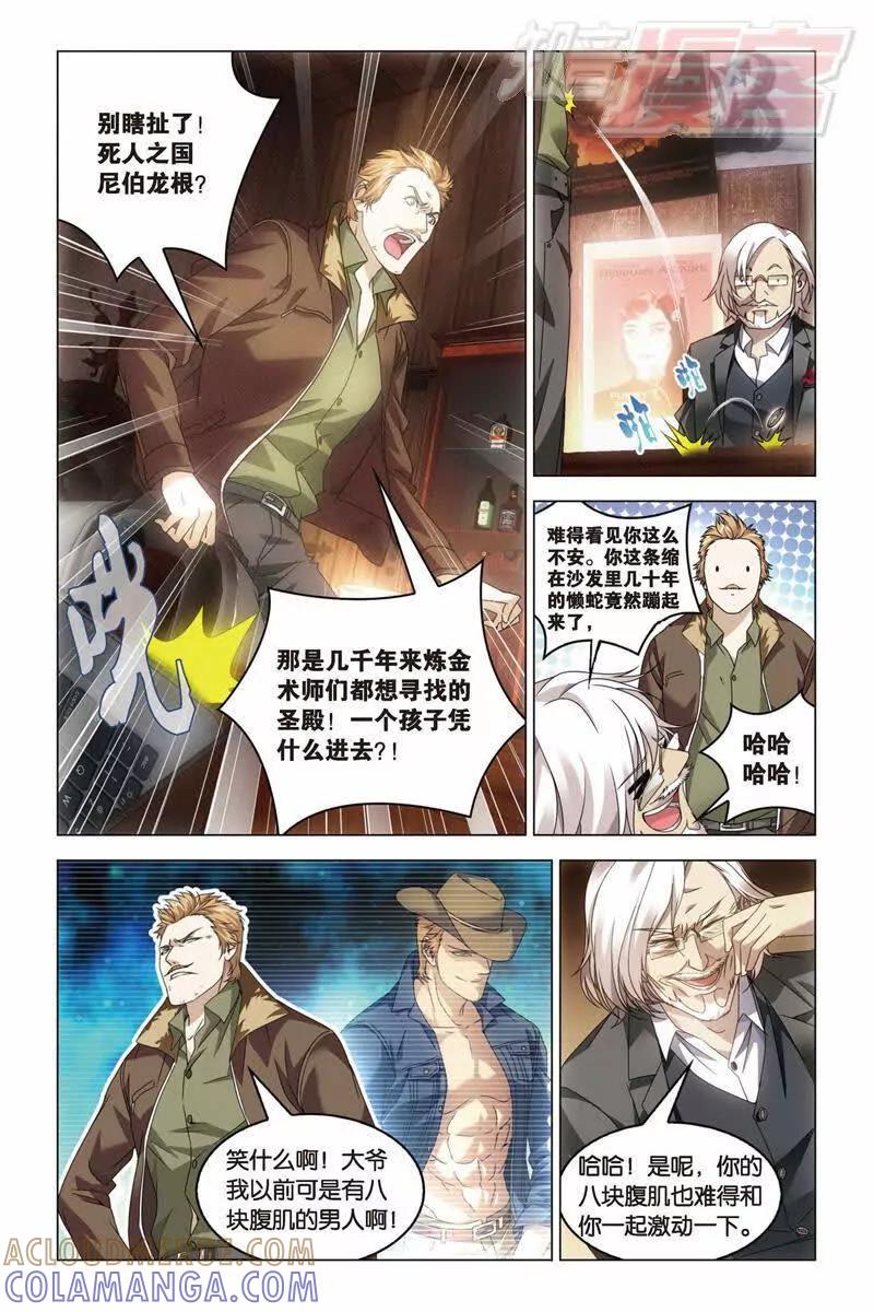 《龙族2》29上 第7页