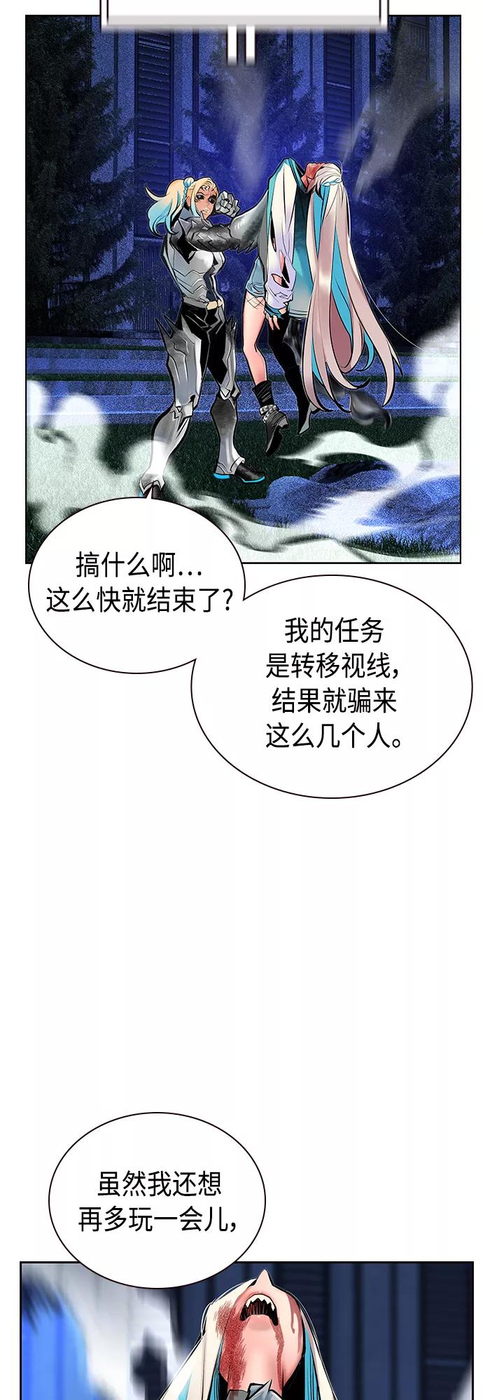 《丛林果汁》第68话 第24页