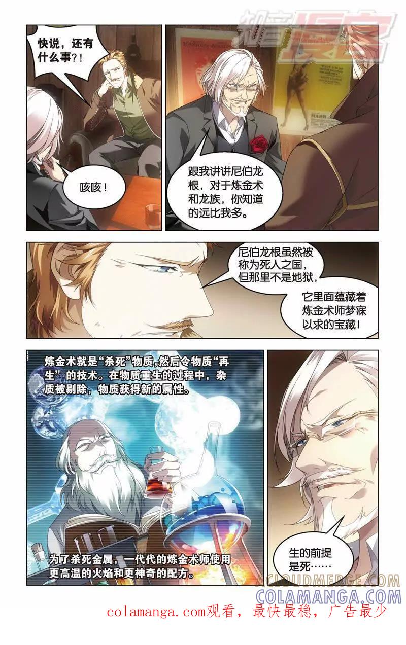 《龙族2》29上 第8页