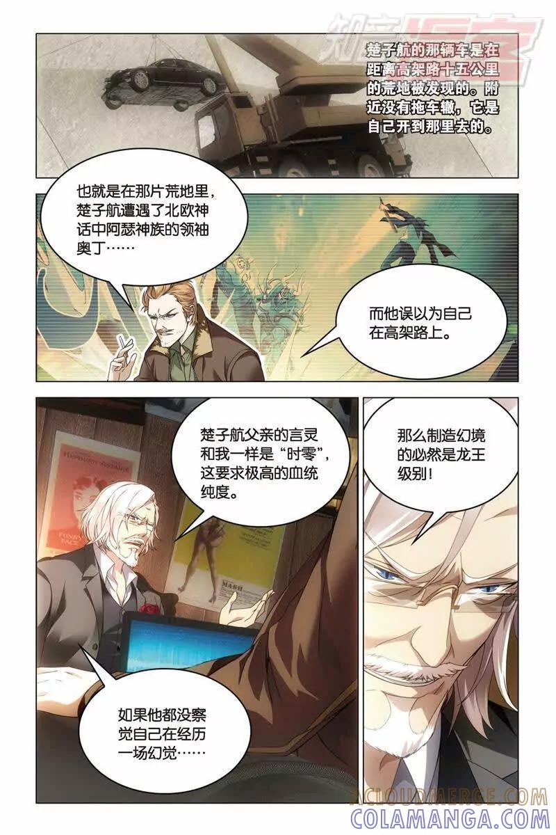 《龙族2》29上 第5页