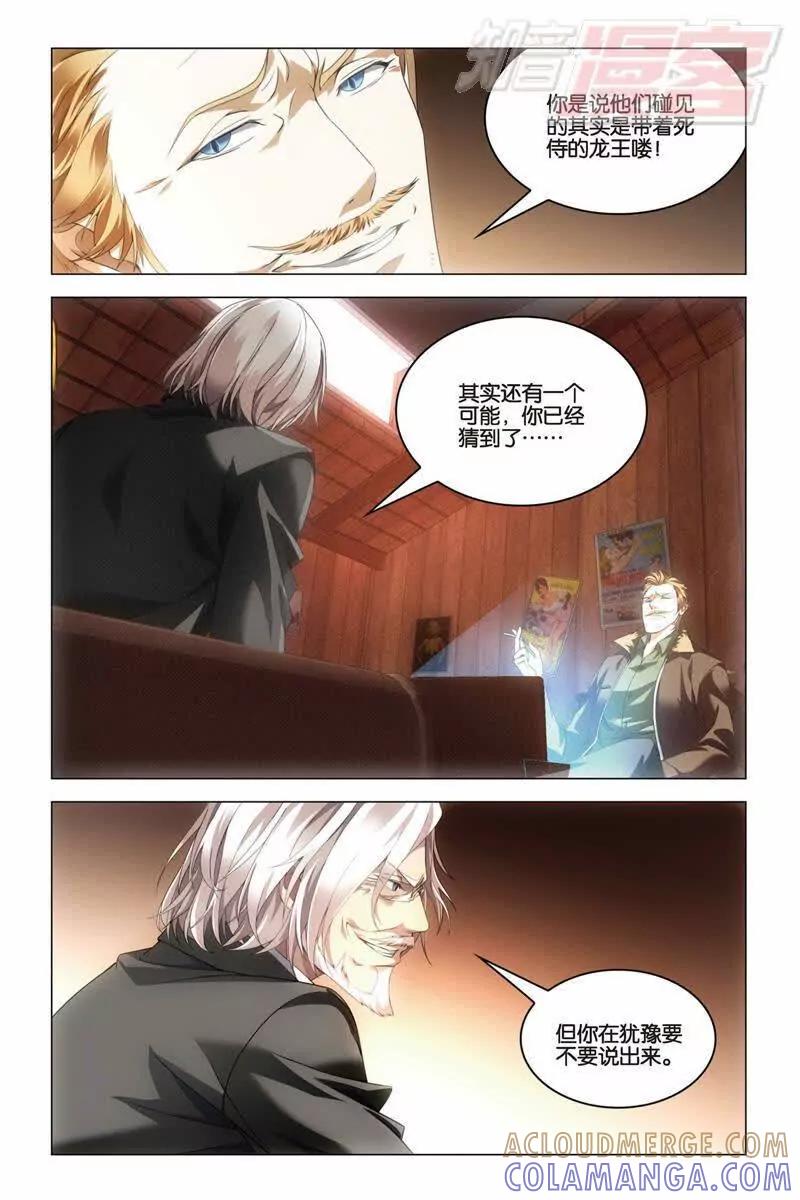 《龙族2》29上 第6页