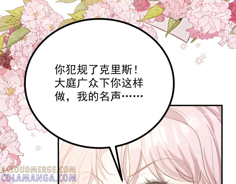 《公爵大人有隐疾》第6话 吸干我 第37页