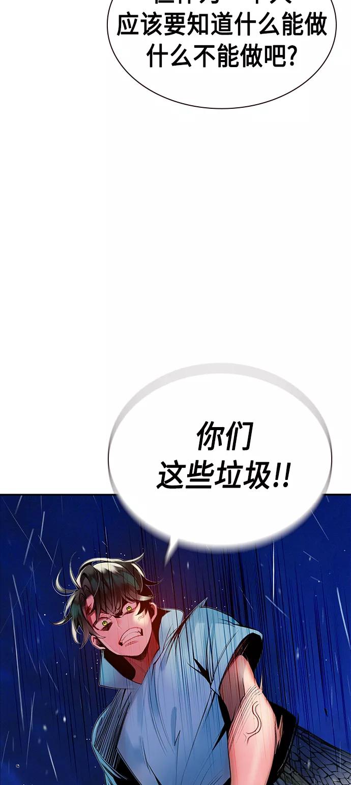 《丛林果汁》第6话 第95页
