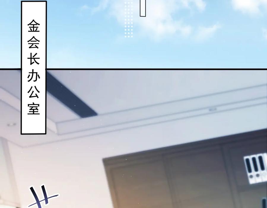 《会长的伪萌女友》第6话 暗流涌动 第140页
