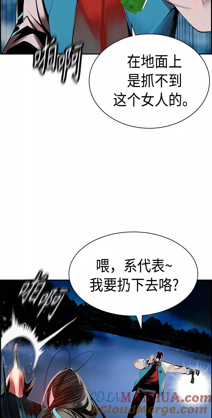 《丛林果汁》第6话 第75页