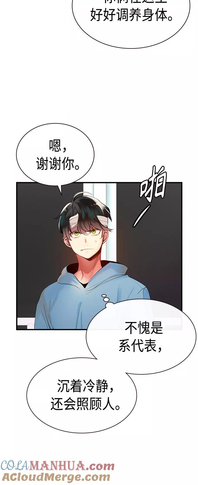 《丛林果汁》第6话 第54页