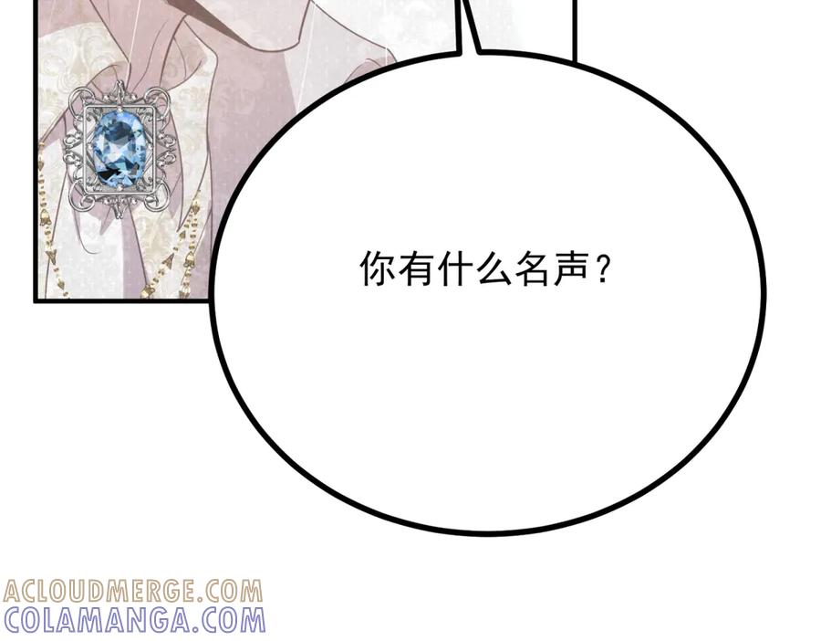 《公爵大人有隐疾》第6话 吸干我 第41页
