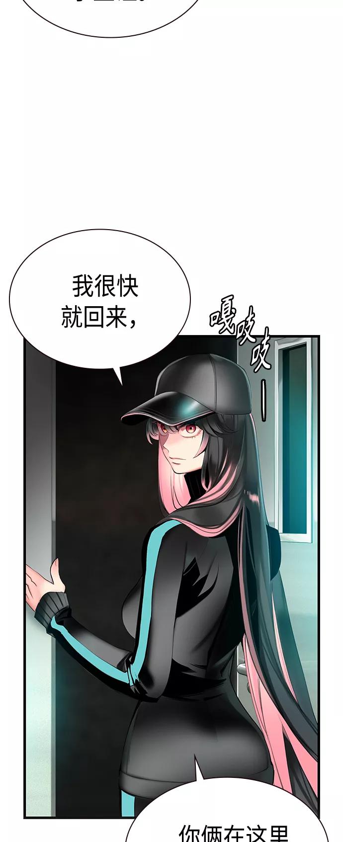 《丛林果汁》第6话 第53页