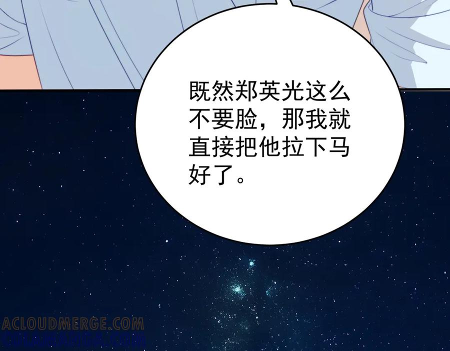 《会长的伪萌女友》第6话 暗流涌动 第137页