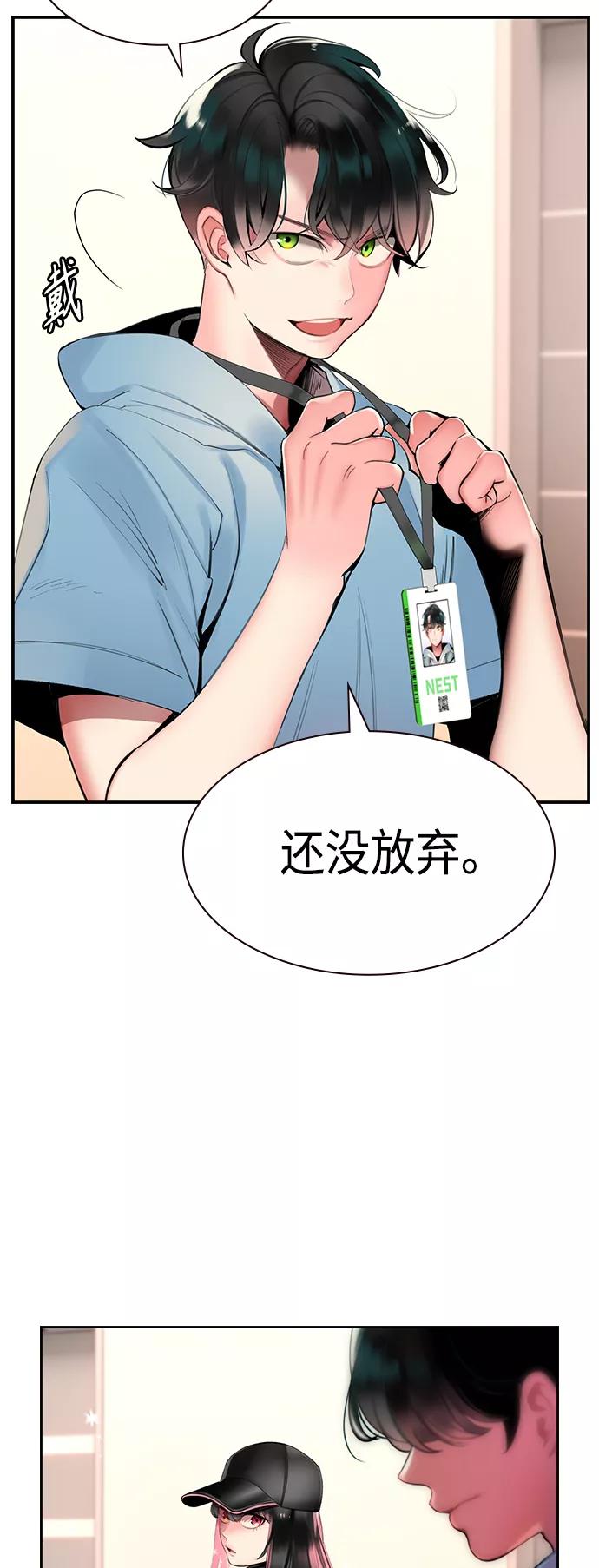 《丛林果汁》第6话 第10页