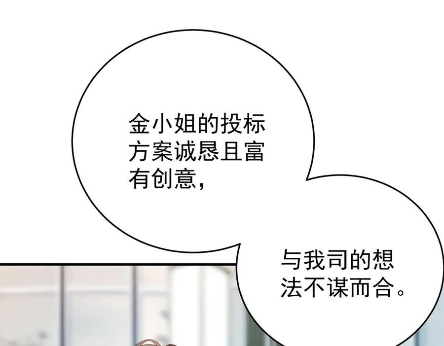 《会长的伪萌女友》第6话 暗流涌动 第143页