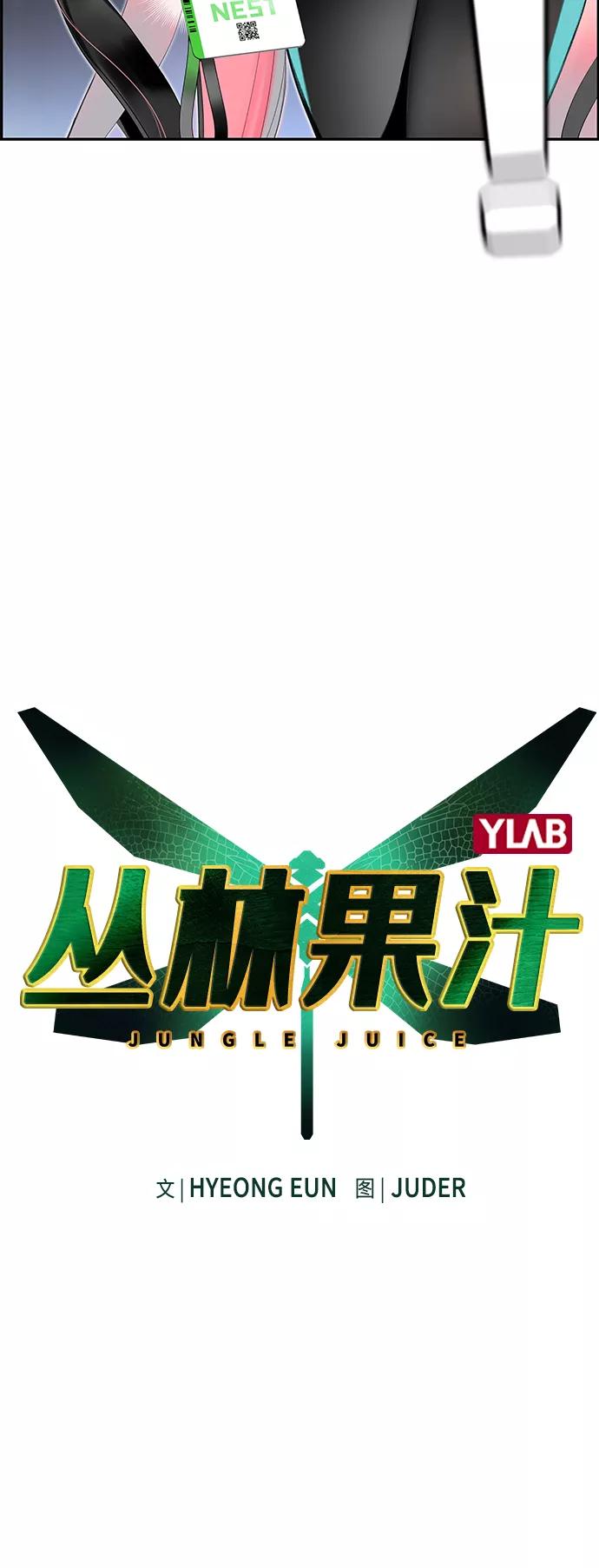 《丛林果汁》第6话 第7页