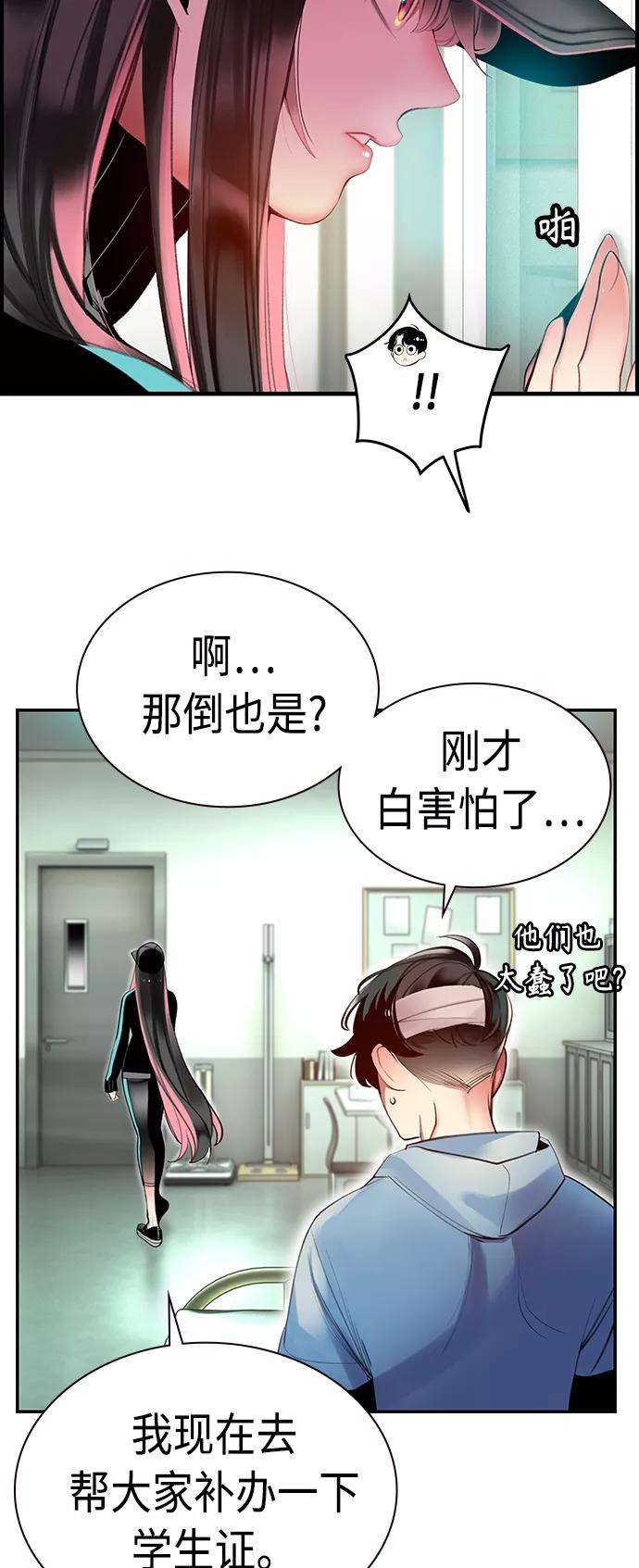 《丛林果汁》第6话 第52页