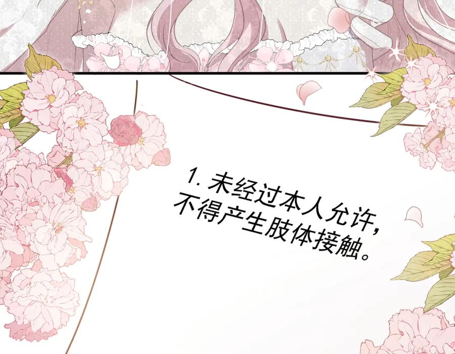 《公爵大人有隐疾》第6话 吸干我 第35页