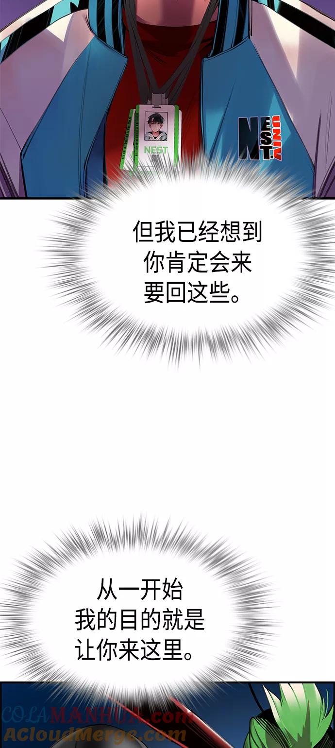 《丛林果汁》第6话 第69页
