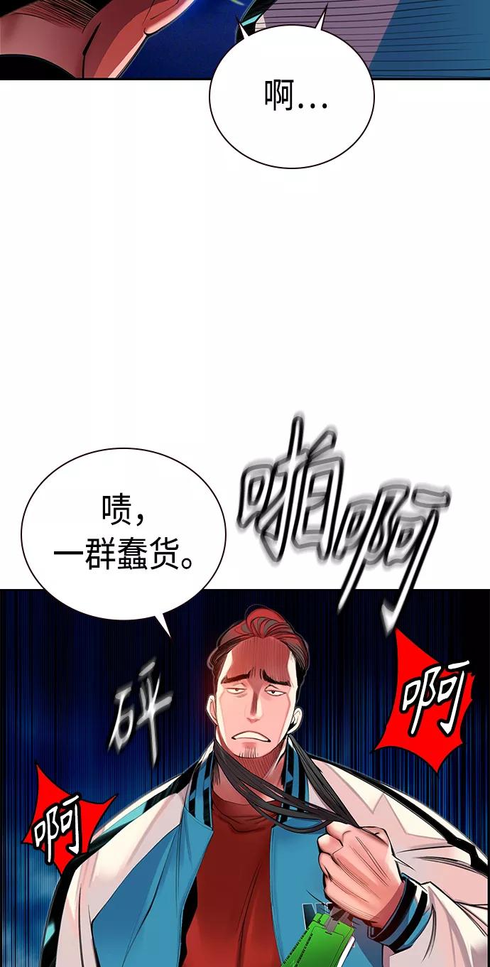 《丛林果汁》第6话 第74页