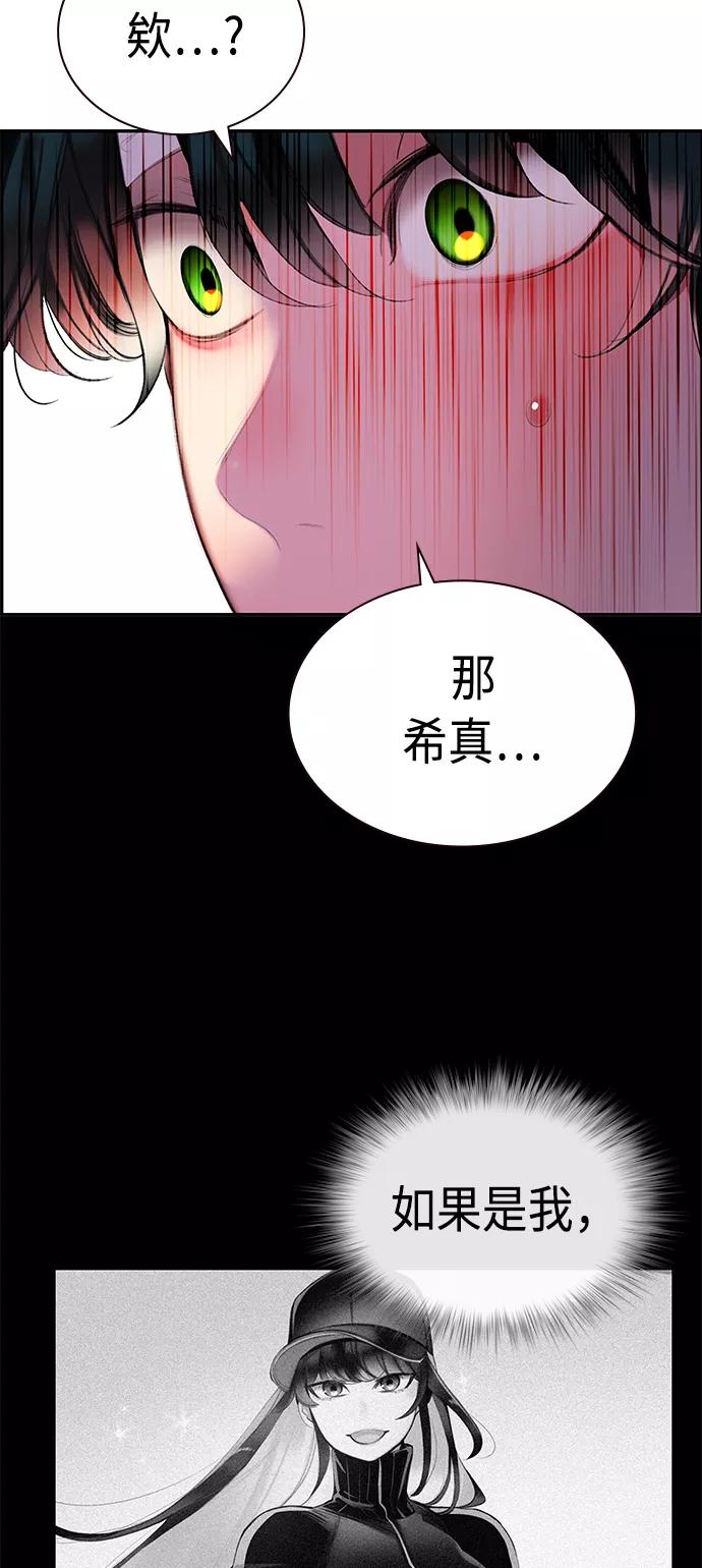 《丛林果汁》第6话 第62页