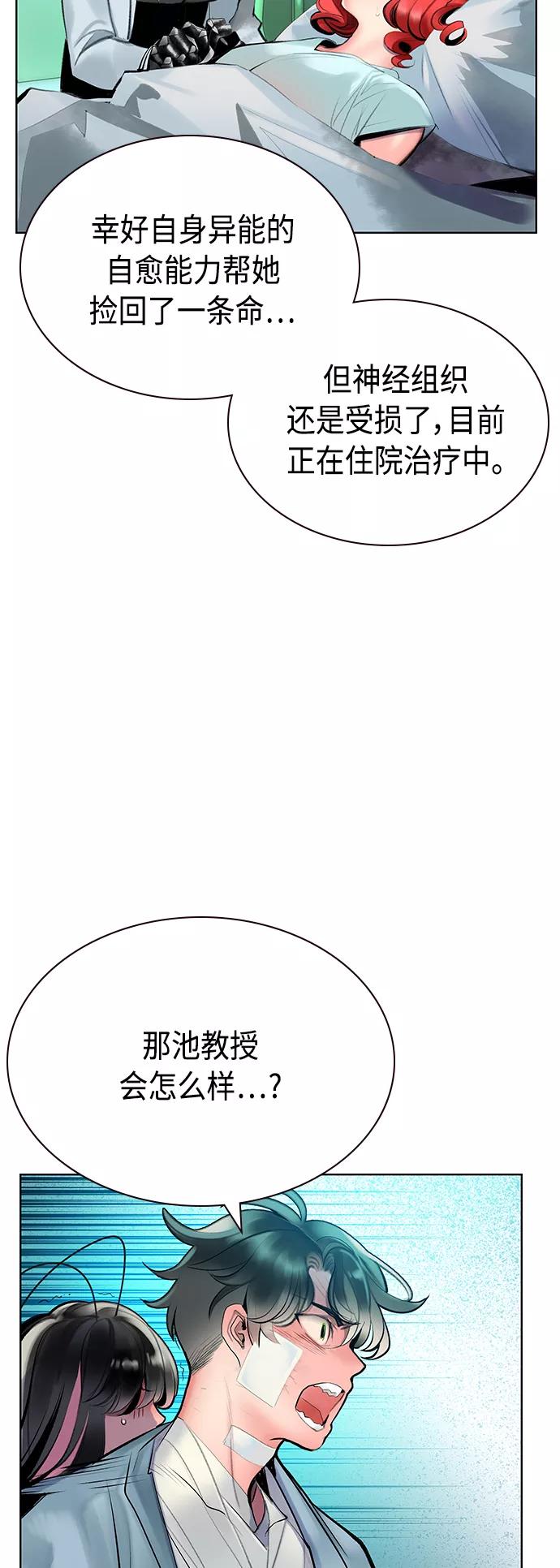 《丛林果汁》第69话 第11页