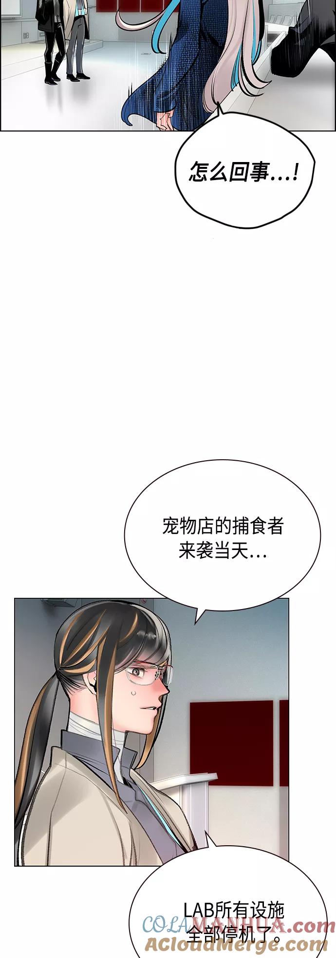 《丛林果汁》第69话 第43页