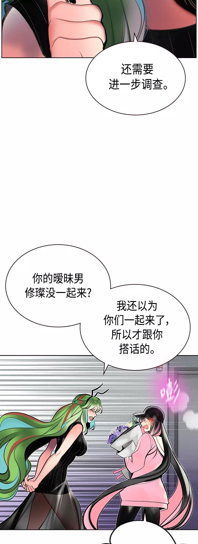 《丛林果汁》第69话 第29页