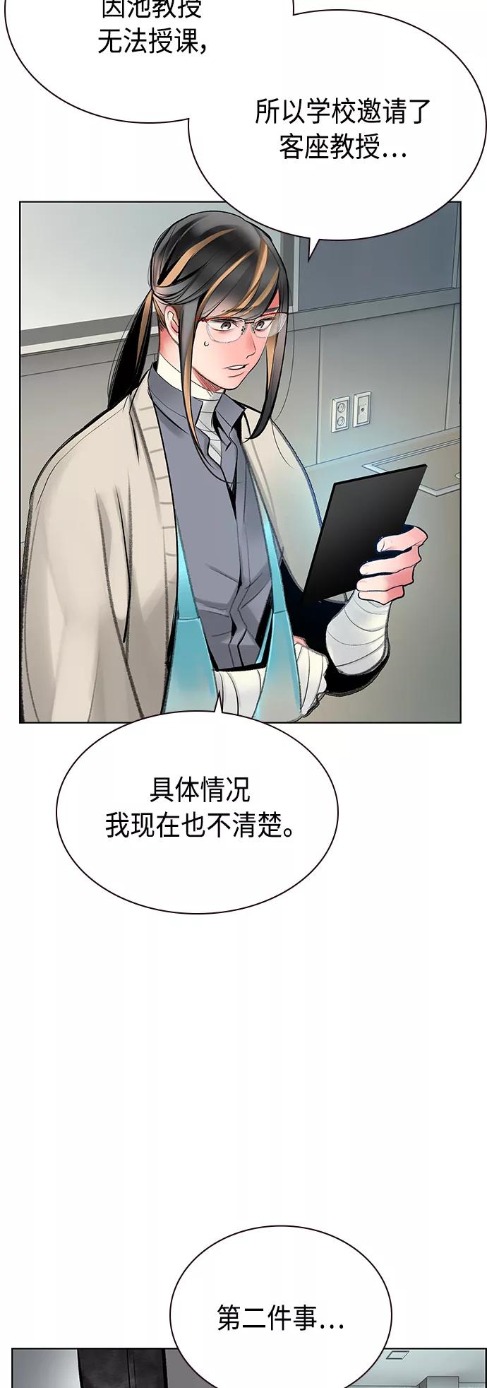 《丛林果汁》第69话 第39页