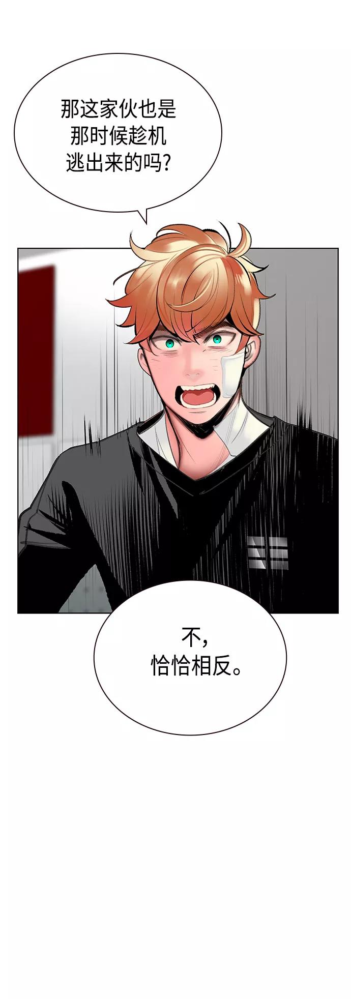 《丛林果汁》第69话 第45页