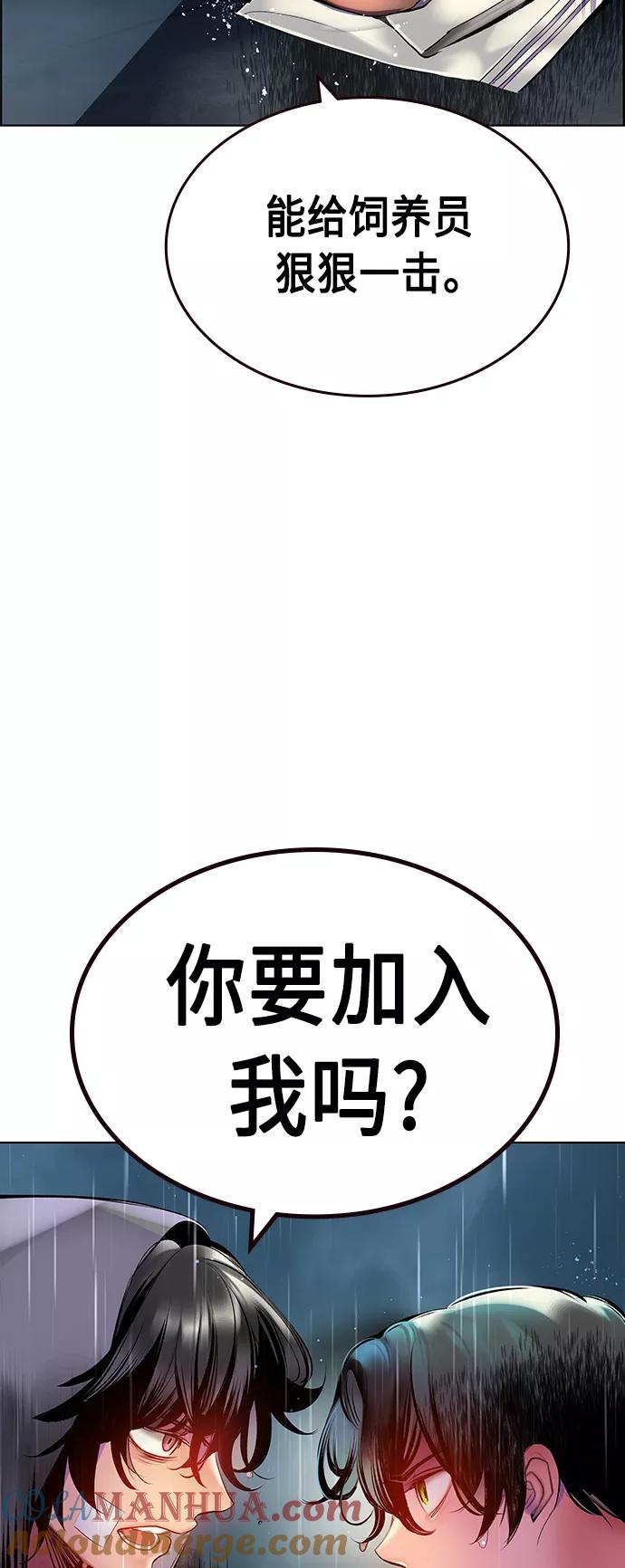 《丛林果汁》第69话 第58页