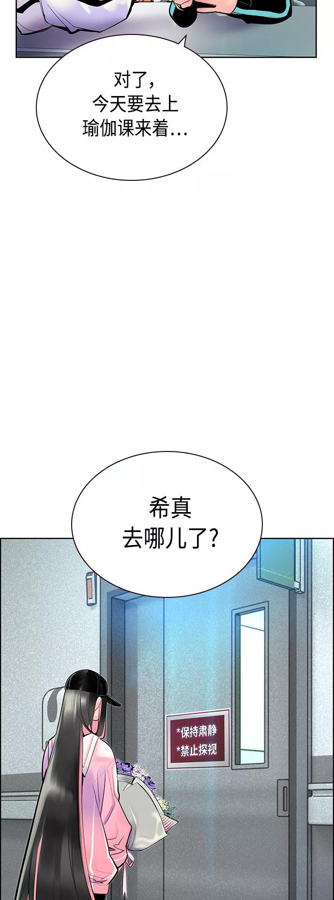 《丛林果汁》第69话 第20页
