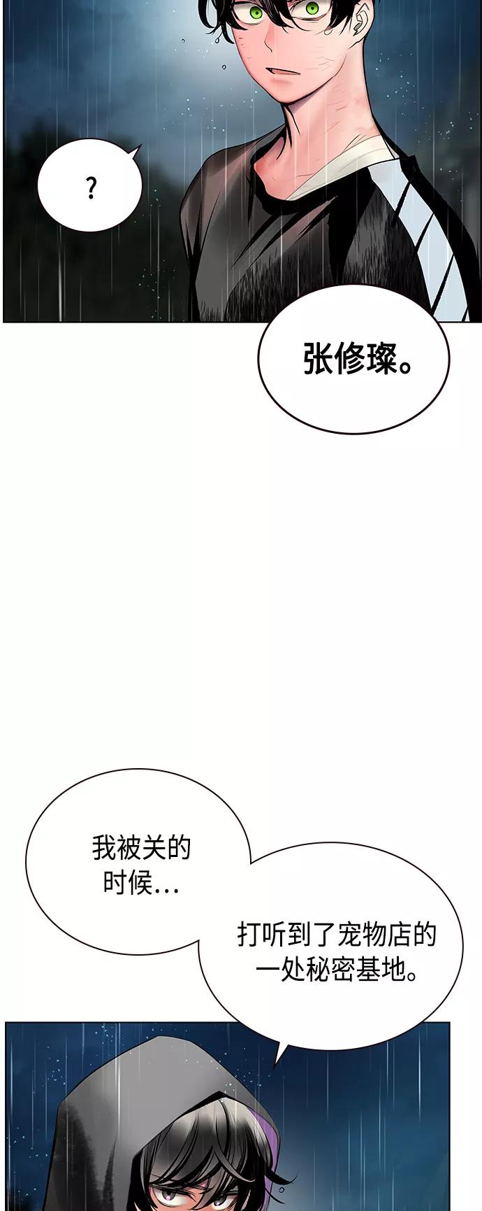 《丛林果汁》第69话 第56页