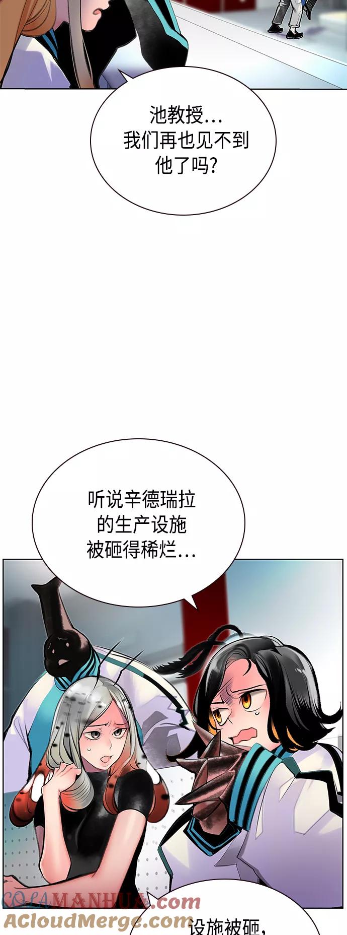 《丛林果汁》第69话 第16页