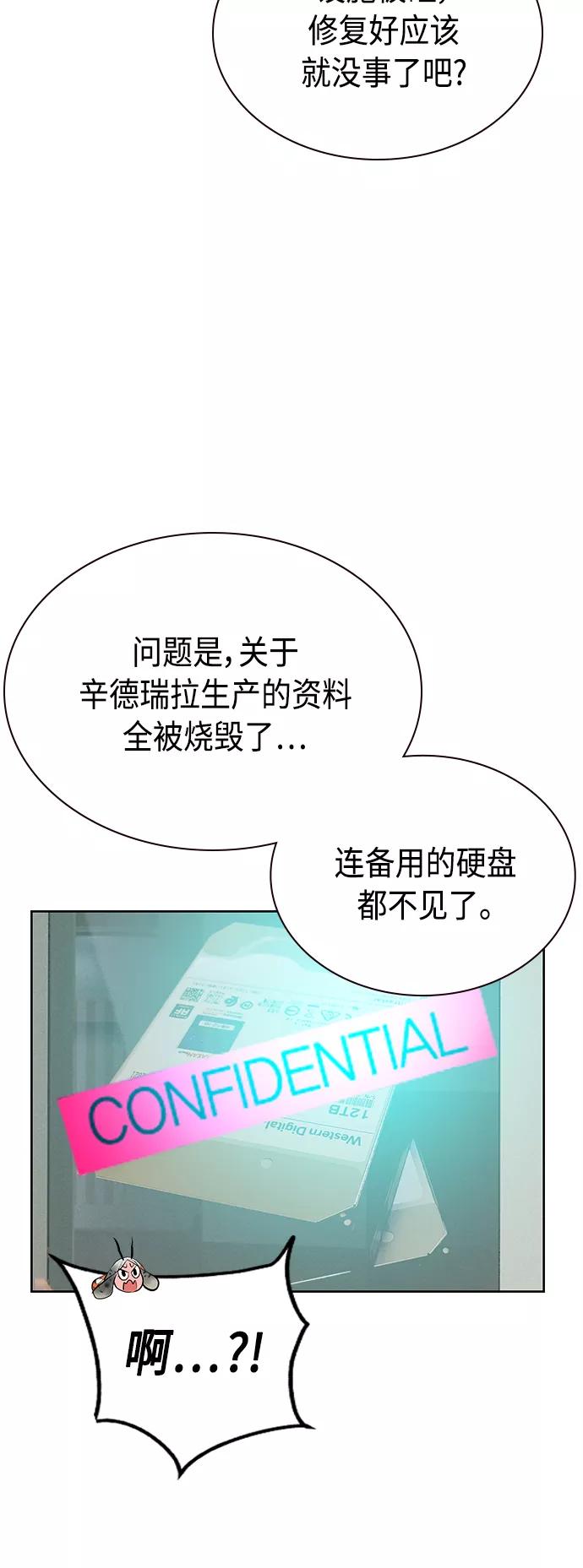《丛林果汁》第69话 第17页