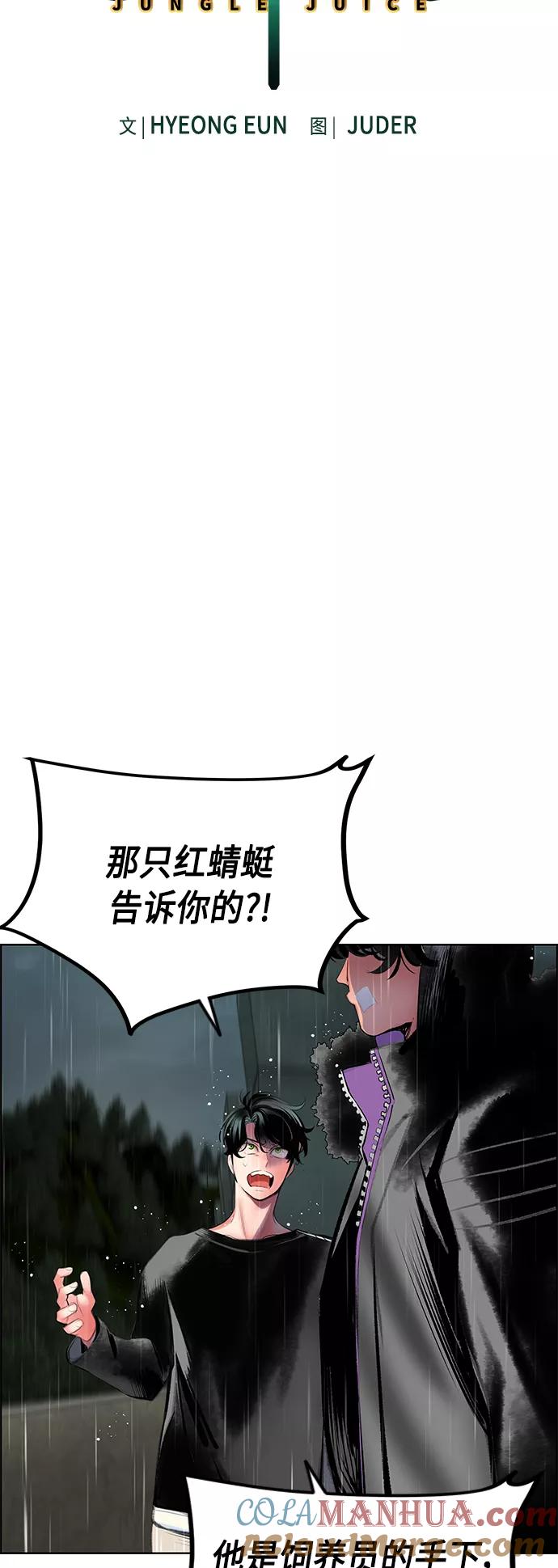 《丛林果汁》第70话 第19页