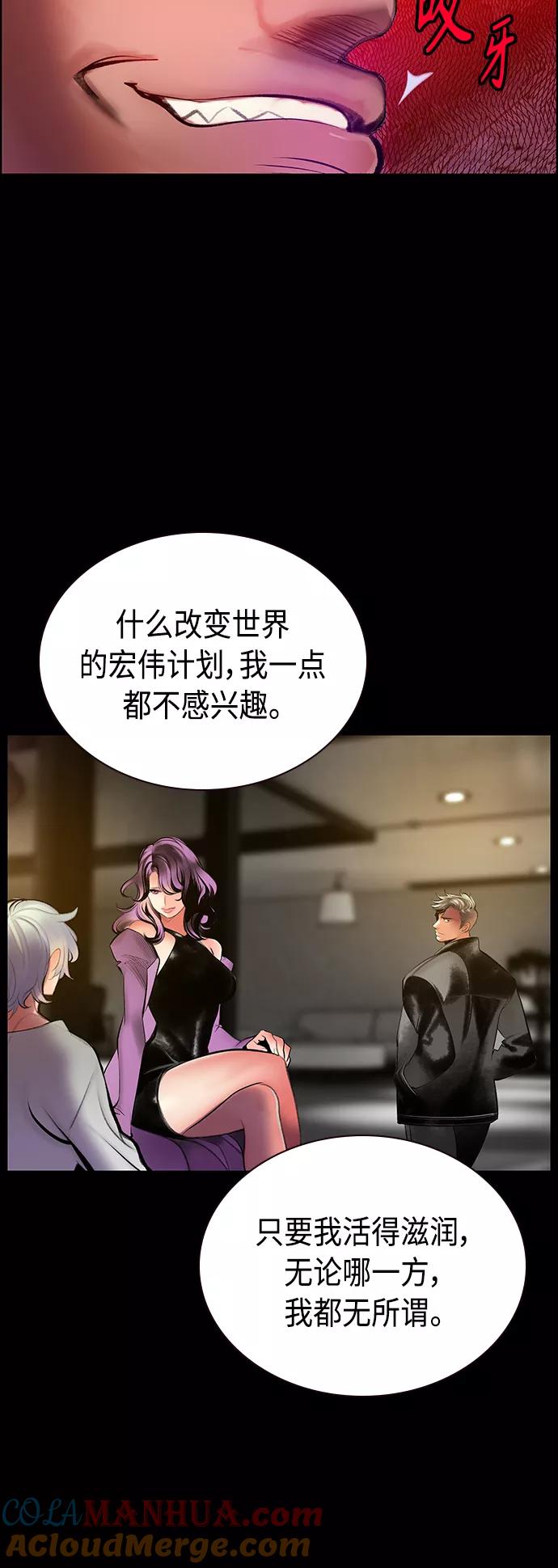 《丛林果汁》第70话 第25页