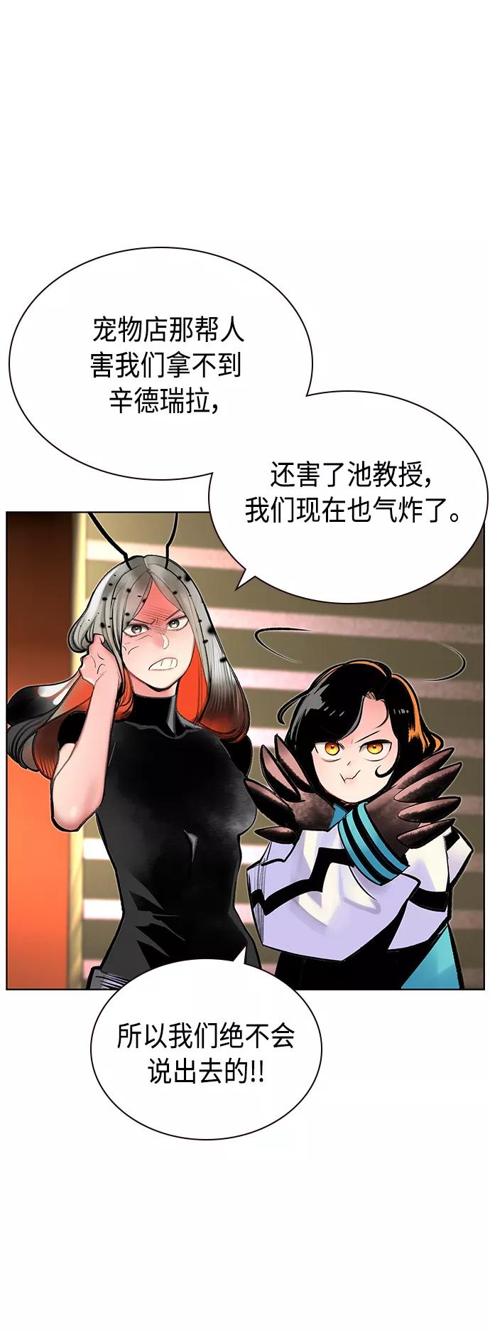 《丛林果汁》第70话 第59页